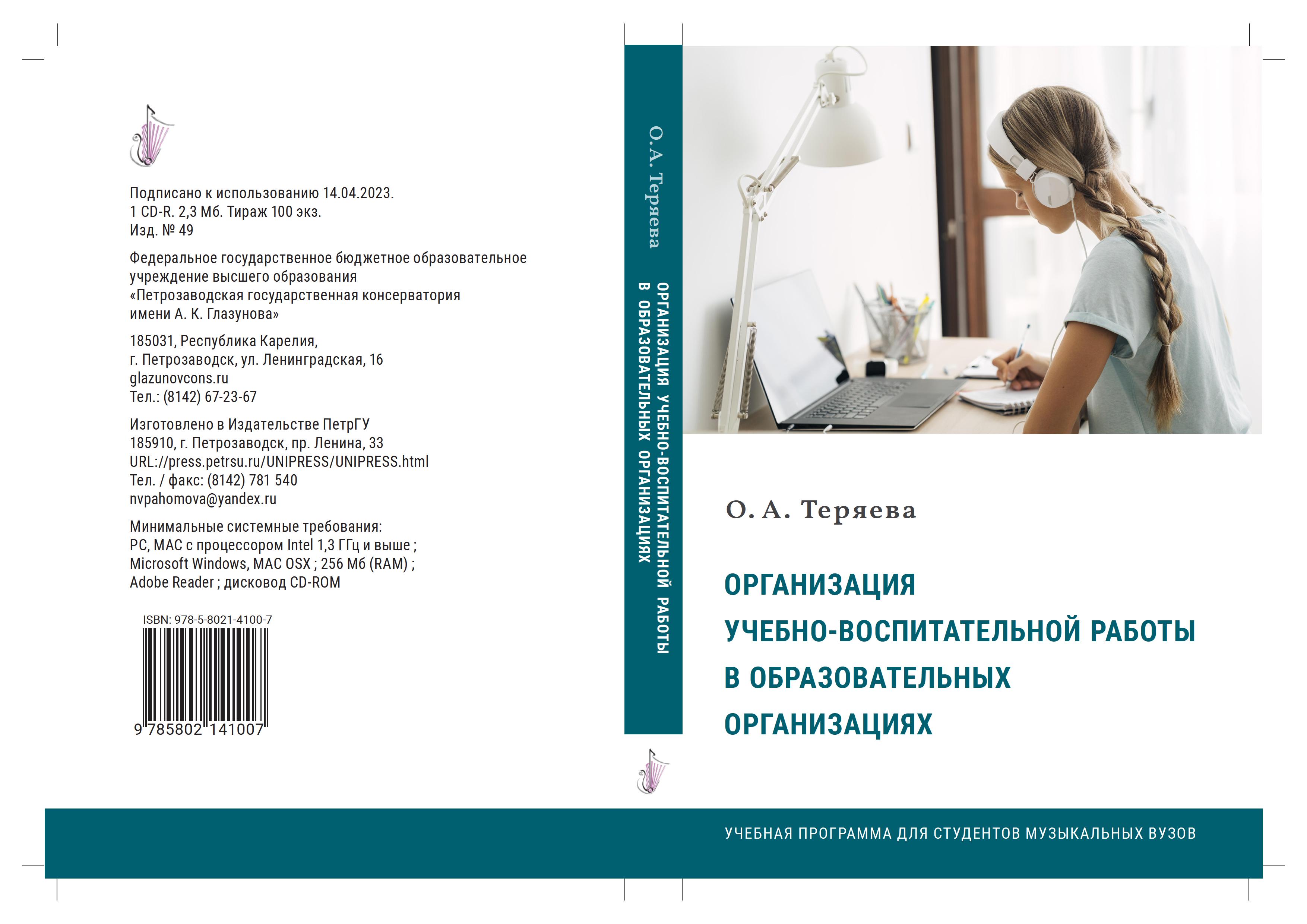 Организация учебно-воспитательной работы в образовательных организациях ::  Электронная библиотека РК